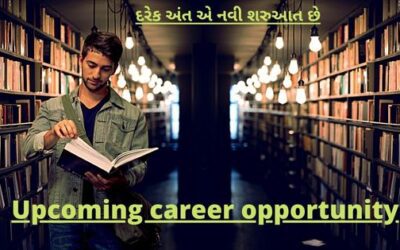 આવનારી કારકિર્દી ની તક