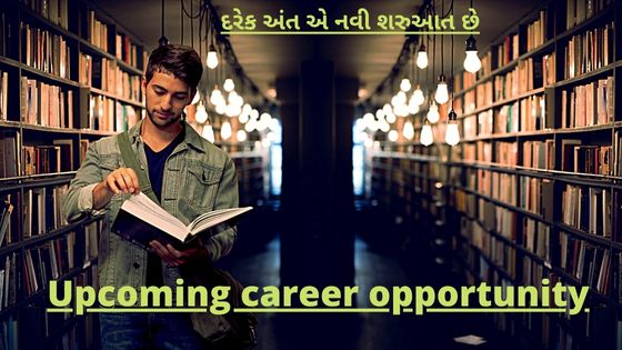 આવનારી કારકિર્દી ની તક