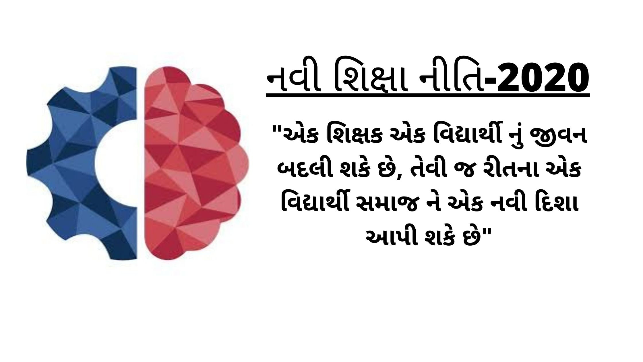 NEP-2020 in gujrati